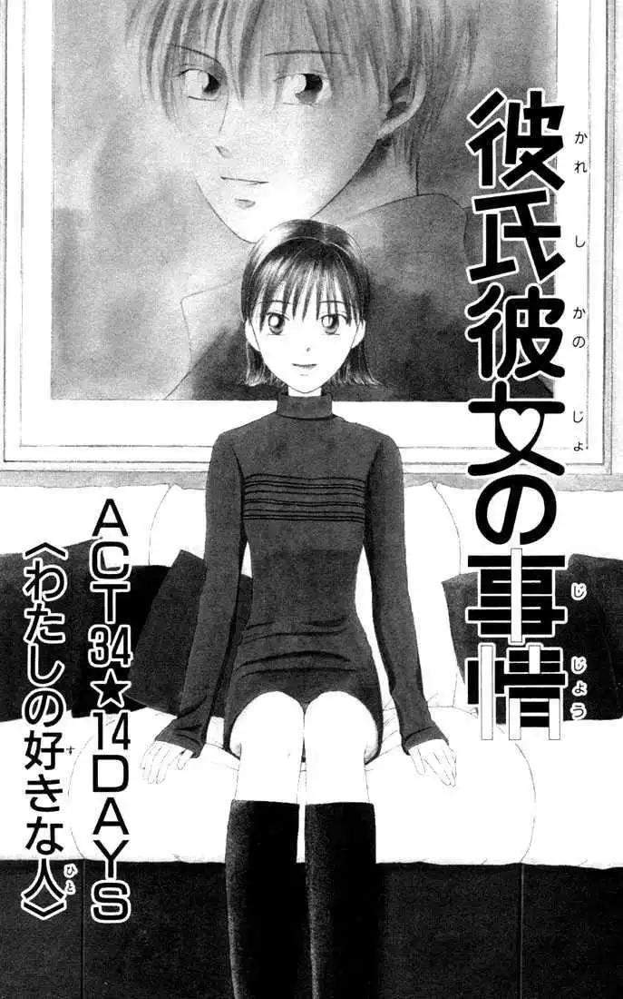 Kare Kano Chapter 34 1